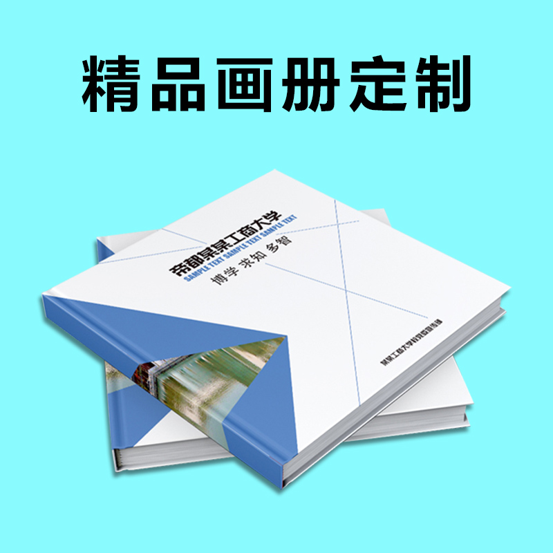 海南海口印刷廠 畫冊(cè)印刷 定制精品畫冊(cè)印刷