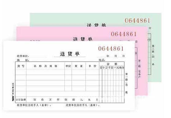 表格聯(lián)單印刷