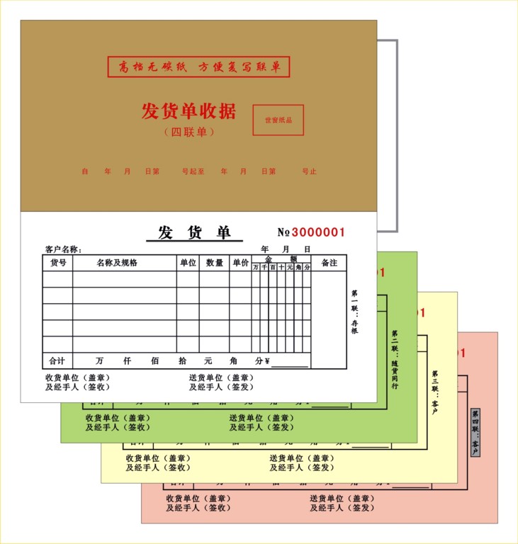 表格聯(lián)單印刷